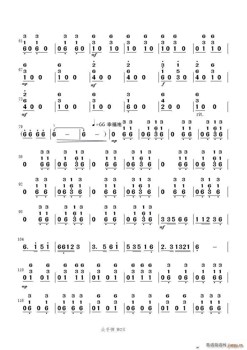 众手浇开幸福花 民乐合奏(总谱)16