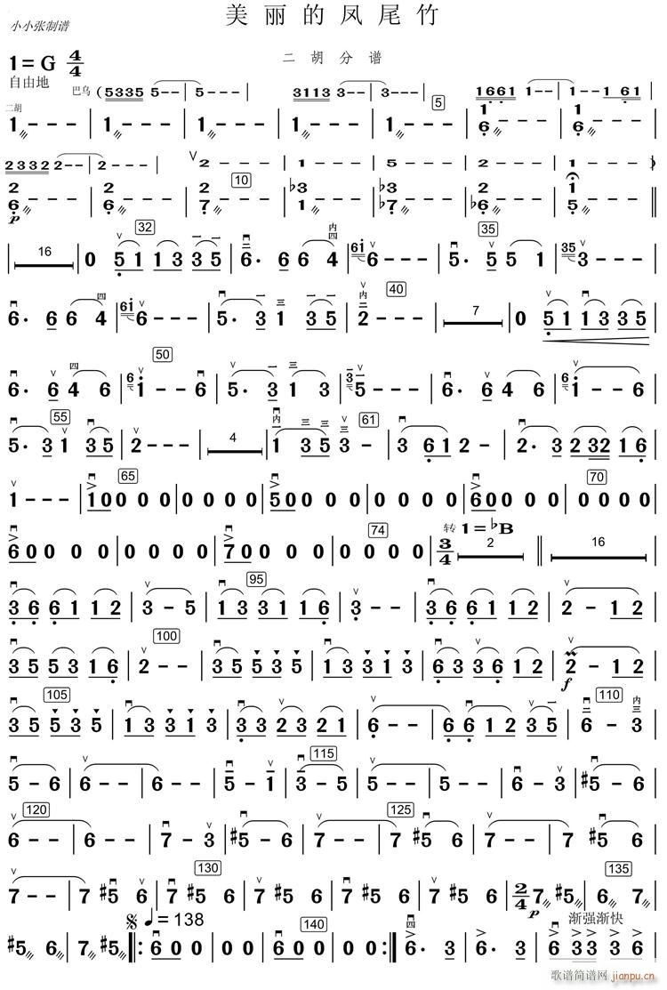 美丽的凤尾竹二胡 1(总谱)1