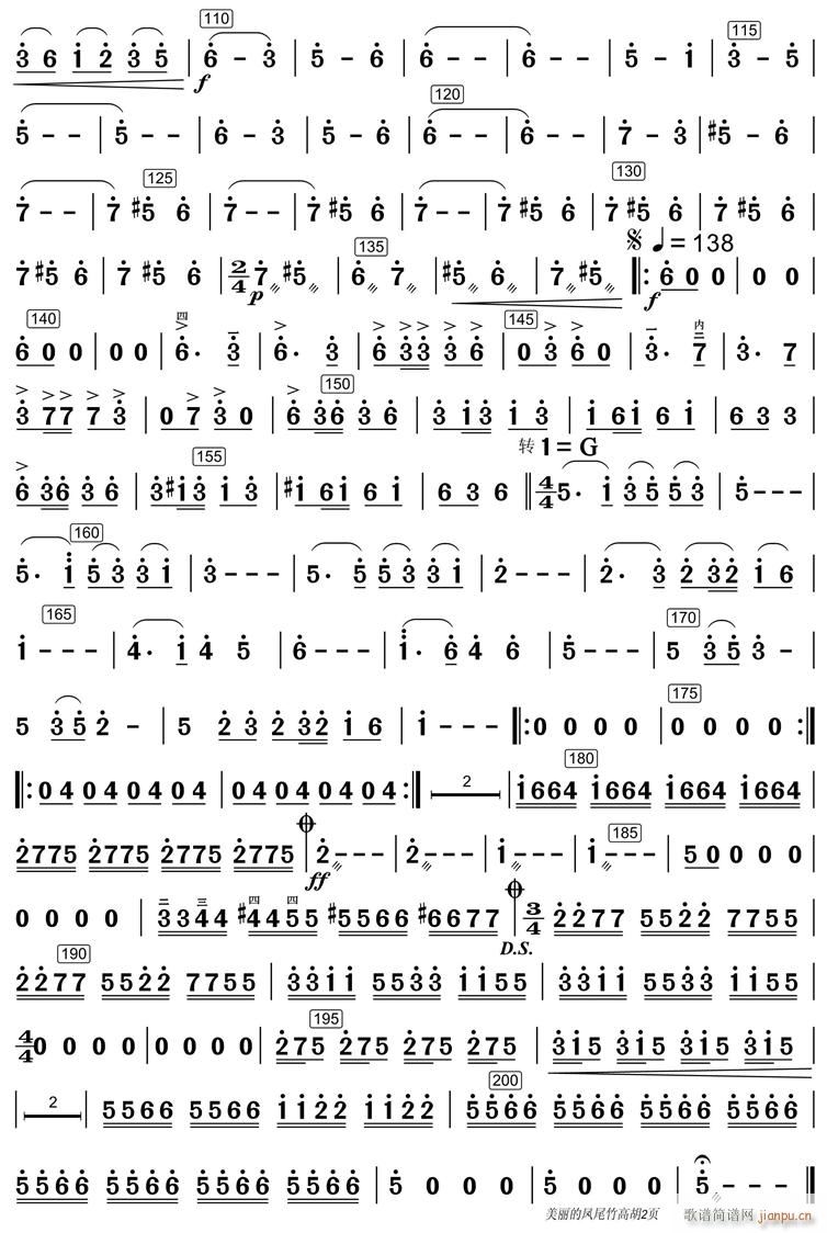 美丽的凤尾竹高胡 2(总谱)1