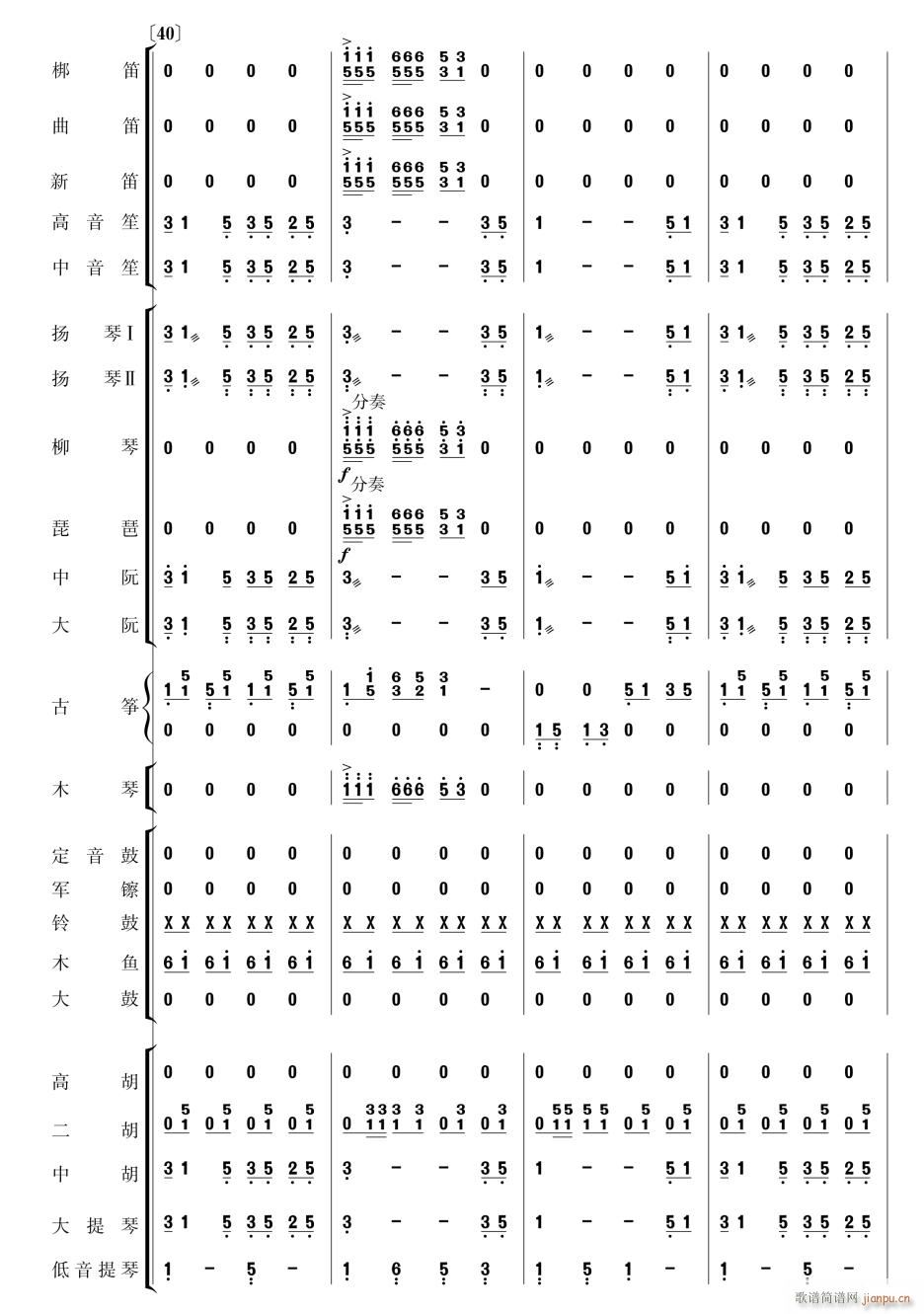 北京喜讯到边寨11(总谱)1