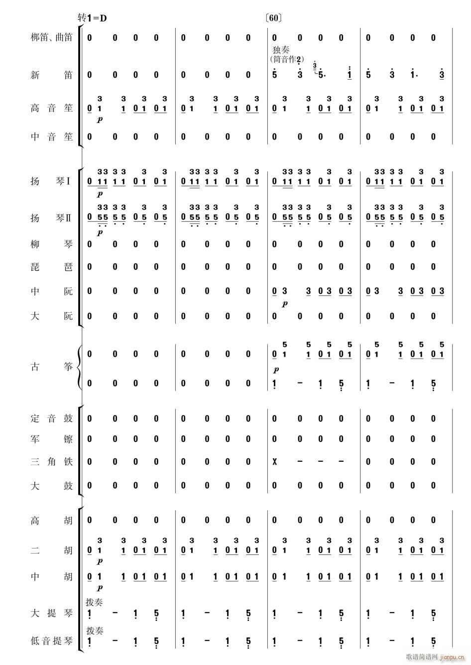 北京喜讯到边寨16(总谱)1