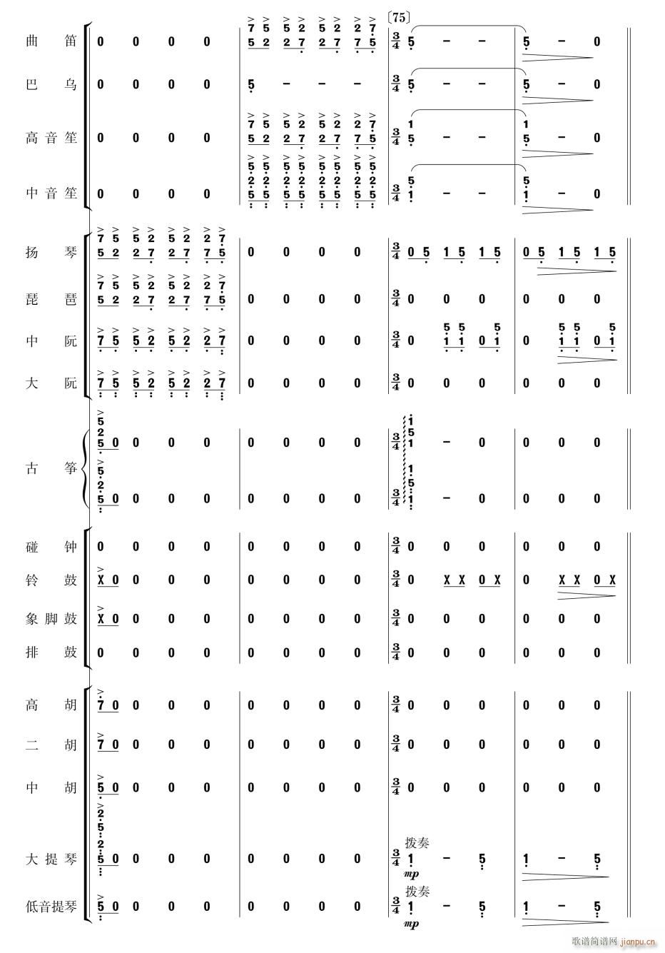 美丽的凤尾竹19(总谱)1