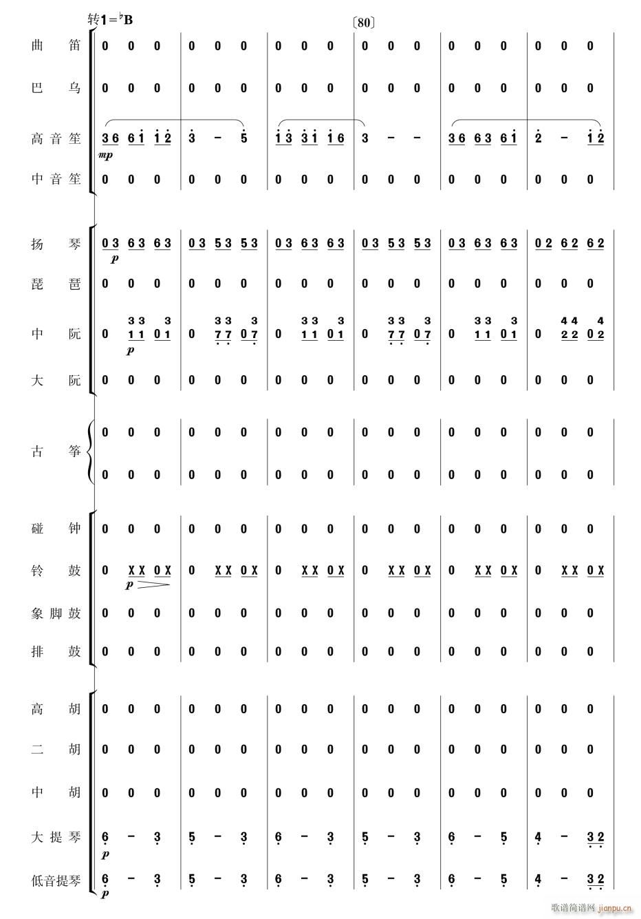 美丽的凤尾竹20(总谱)1