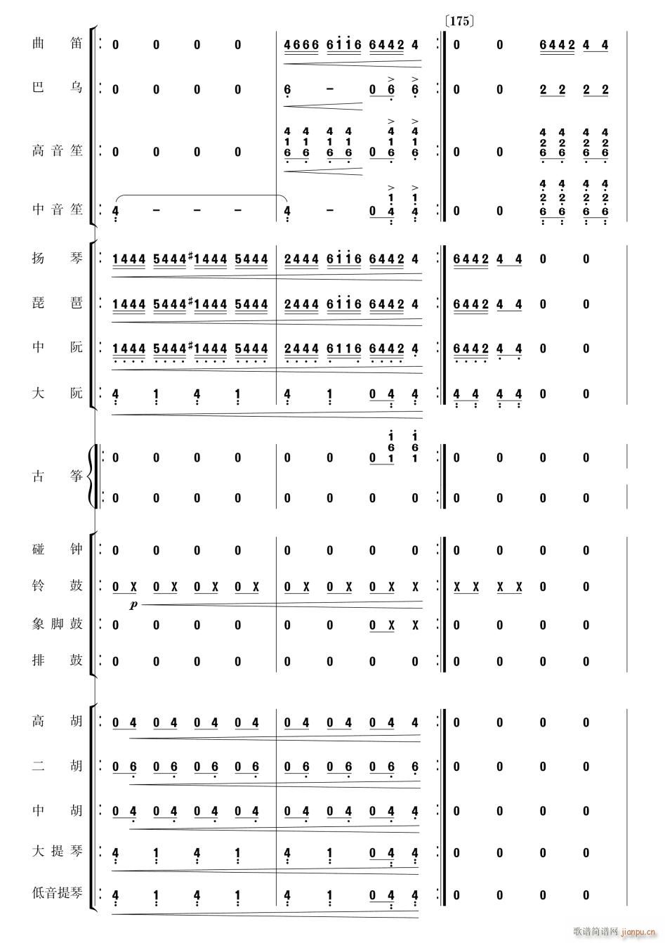 美丽的凤尾竹37(总谱)1