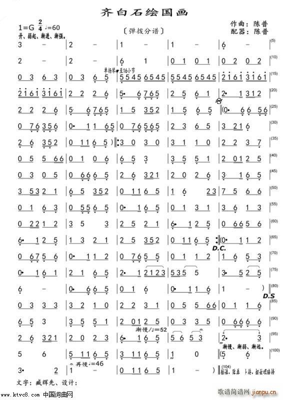 齐白石绘国画 弹拨 附二(总谱)1