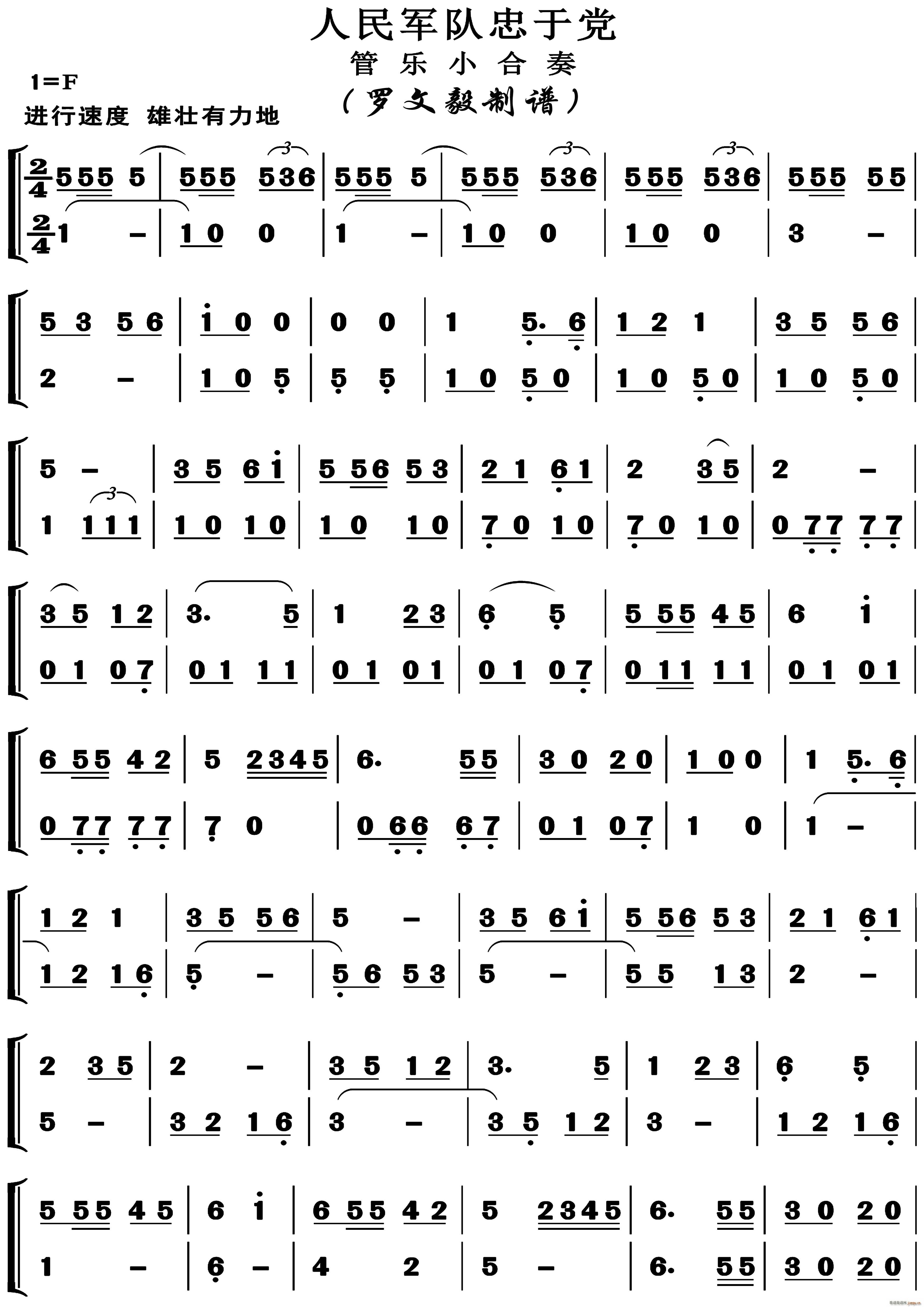 人民军队忠于党 管乐小合奏(总谱)1