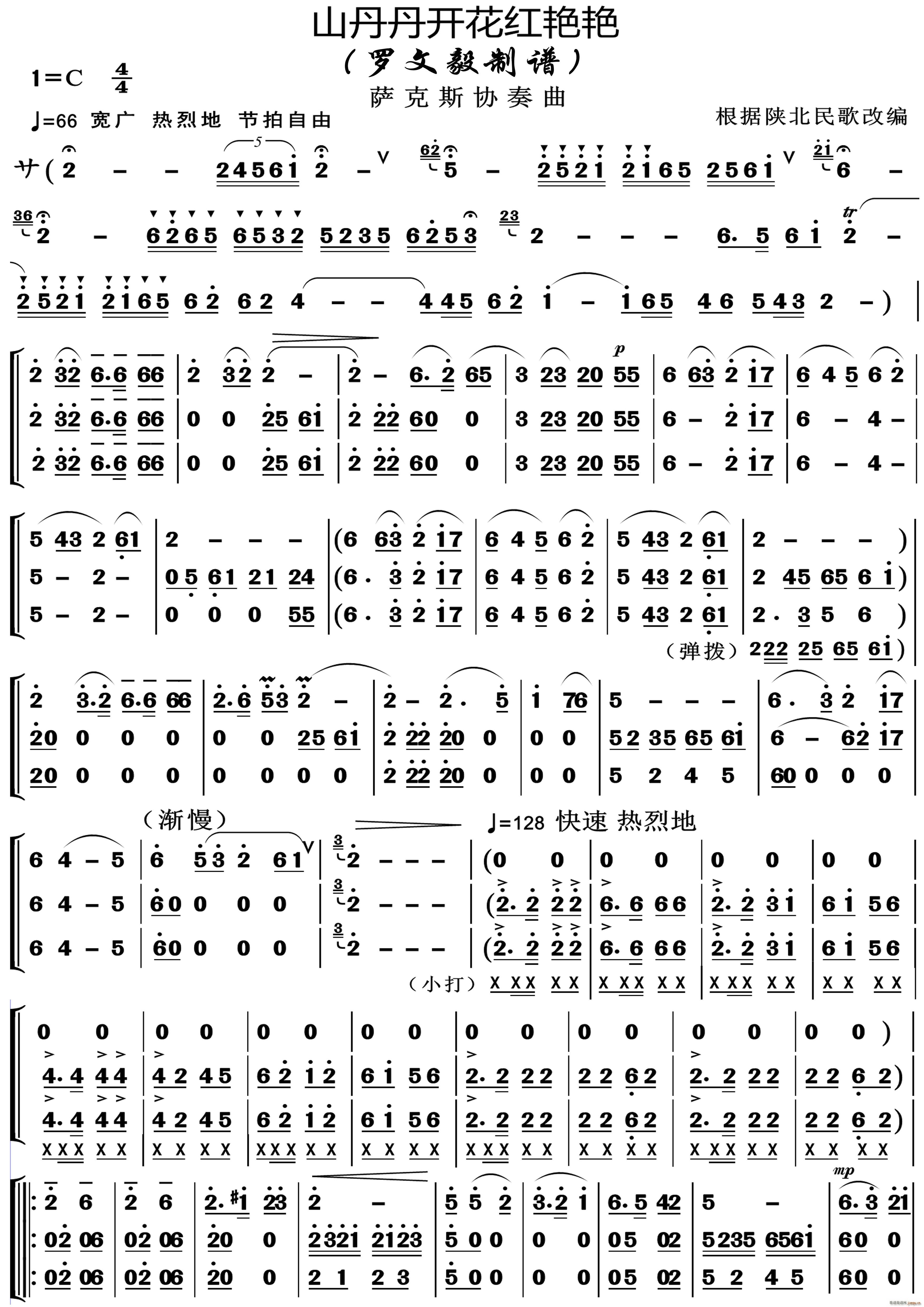 山丹丹开花红艳艳 萨克斯协奏曲 根据陕北民歌改编(总谱)1