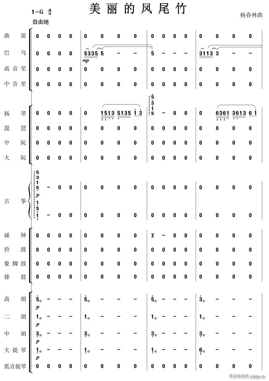 美丽的凤尾竹1(总谱)1