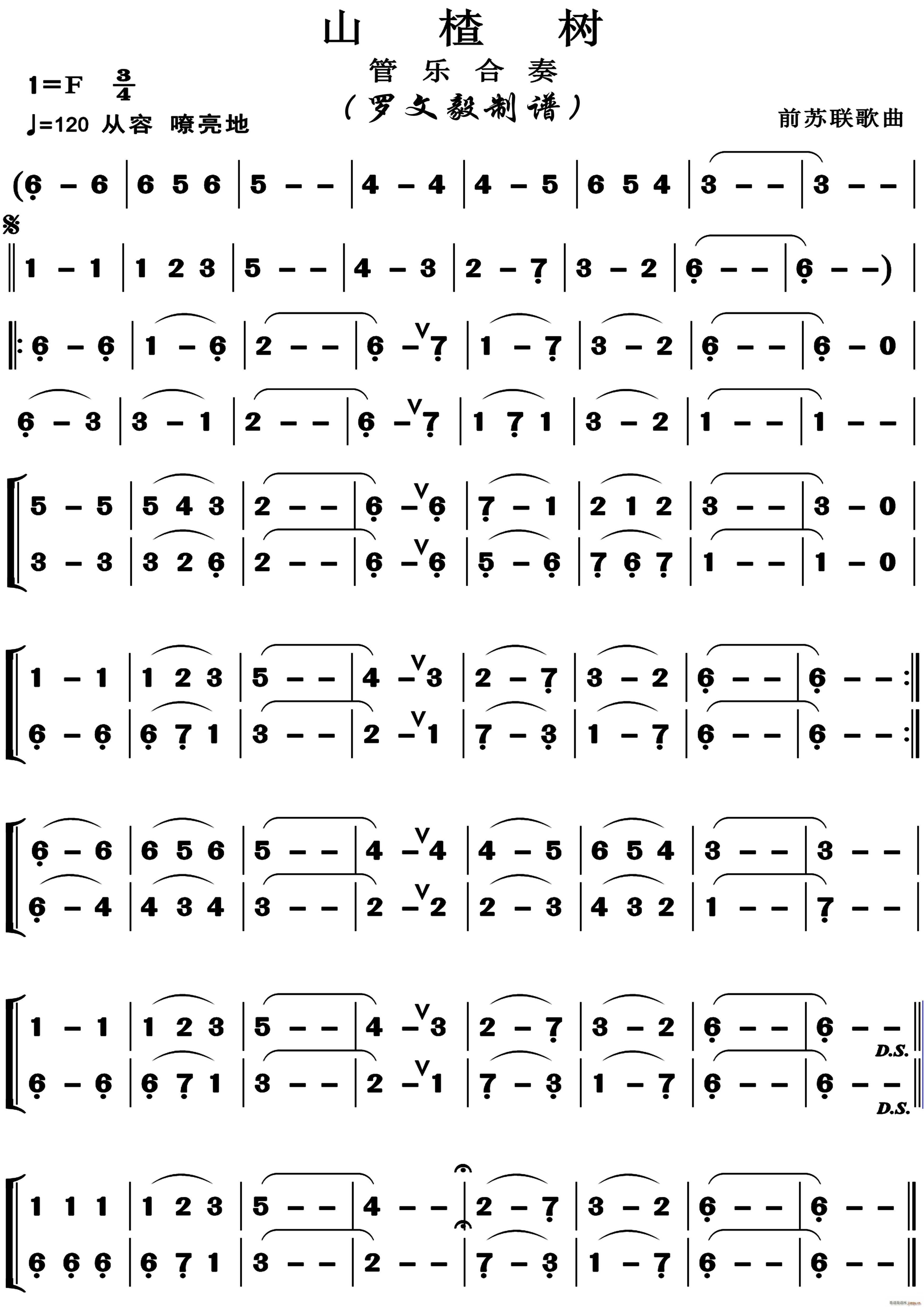 山楂树 管乐合奏 前苏联歌曲(总谱)1