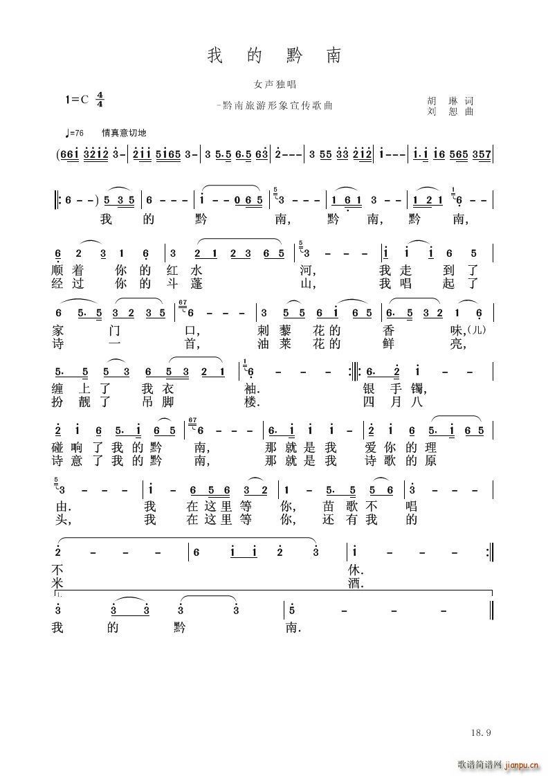 我的黔南(总谱)1