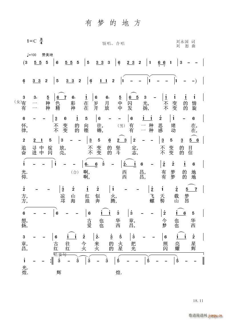 有梦的址方(总谱)1