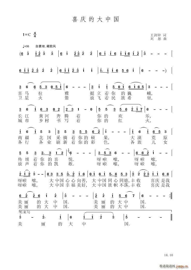 熹庆的大中国(总谱)1