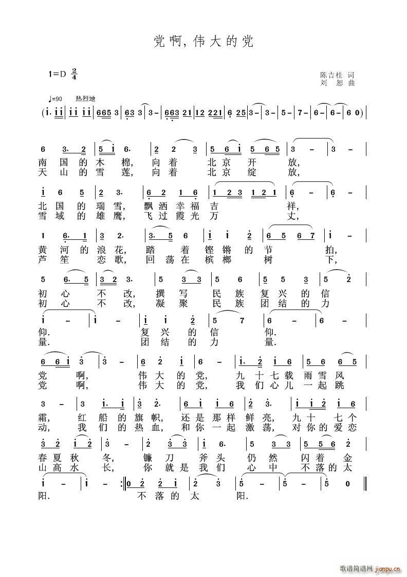 党啊 伟大的党(总谱)1