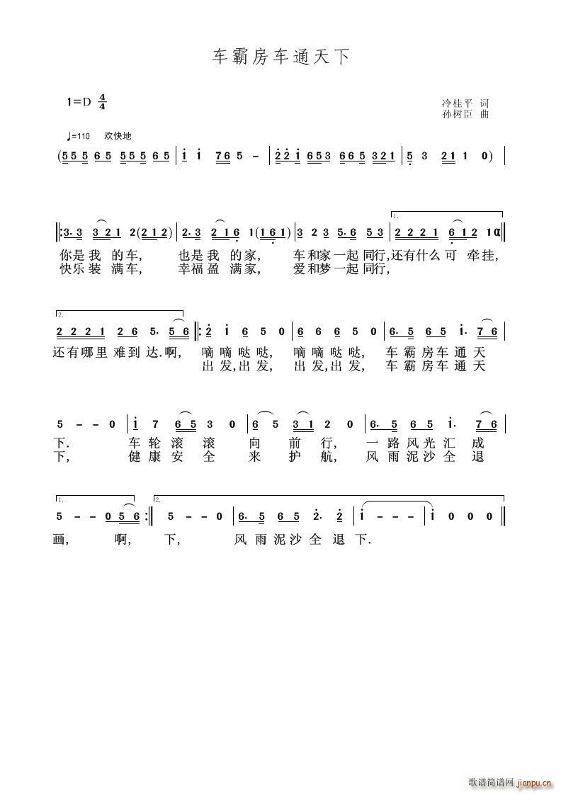 车霸房车通天下(总谱)1