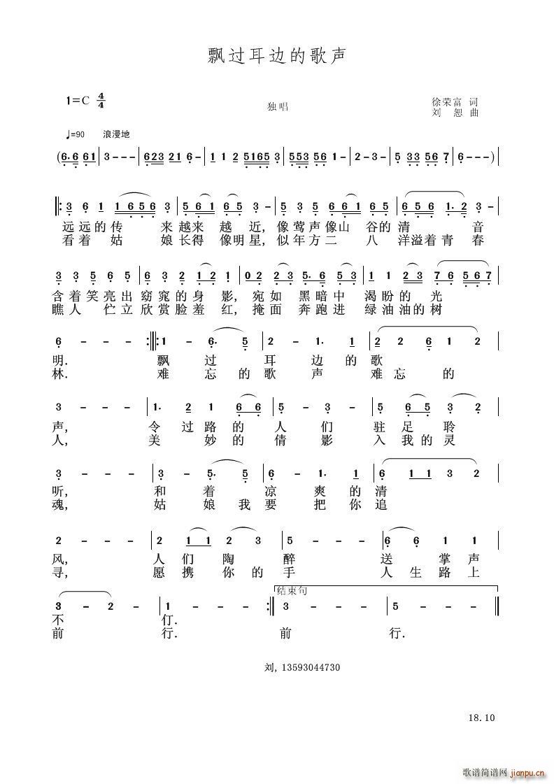 飘过耳边的歌声(总谱)1