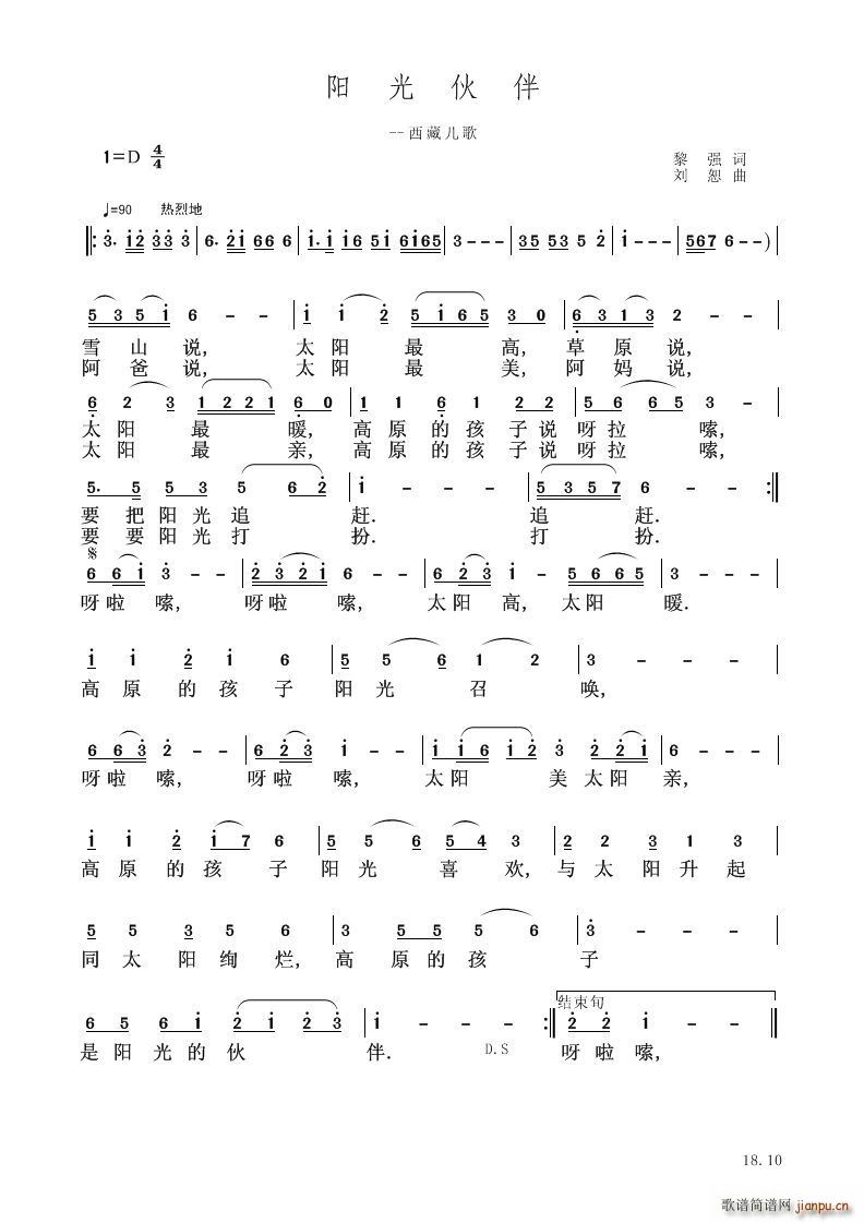 阳光伙伴(总谱)1