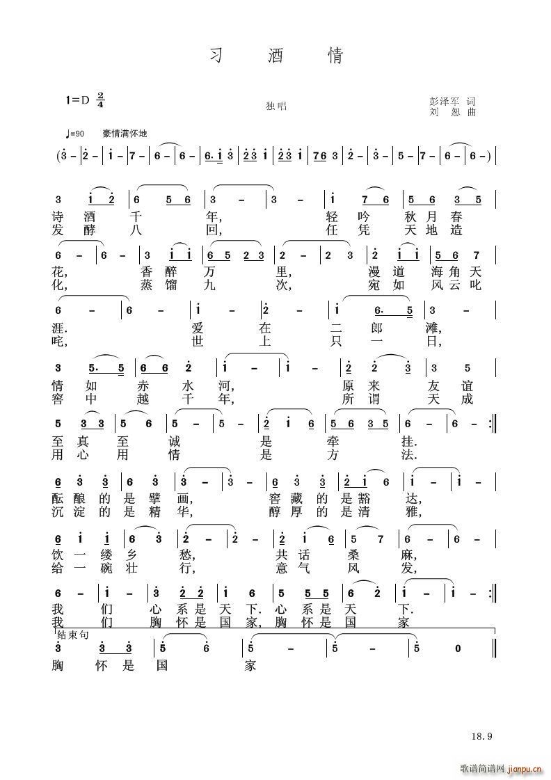 习酒歌(总谱)1