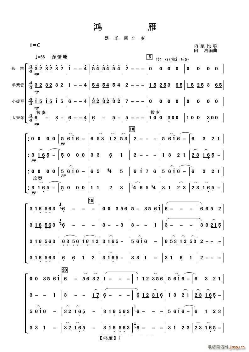 鸿雁 器乐四重奏(总谱)1