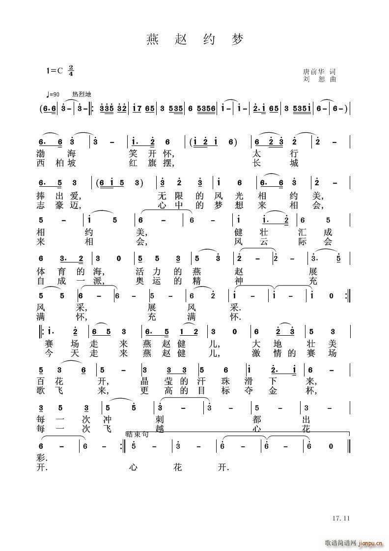 燕赵约梦(总谱)1