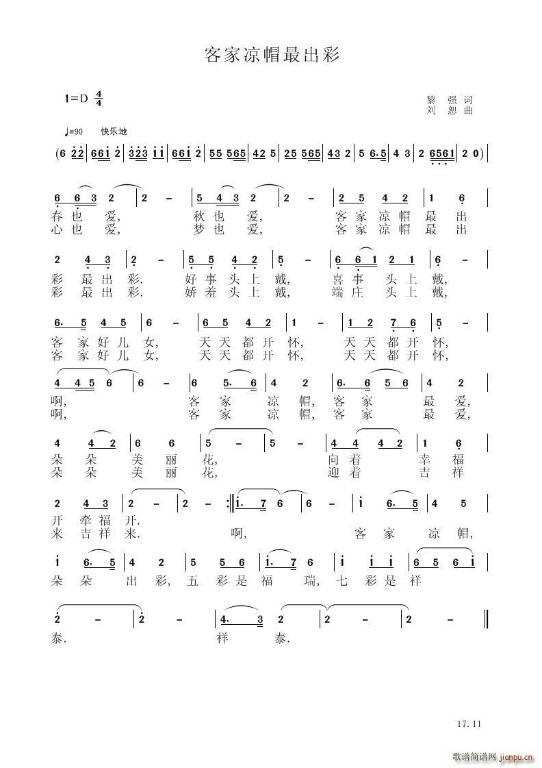 客家凉帽最出彩(总谱)1