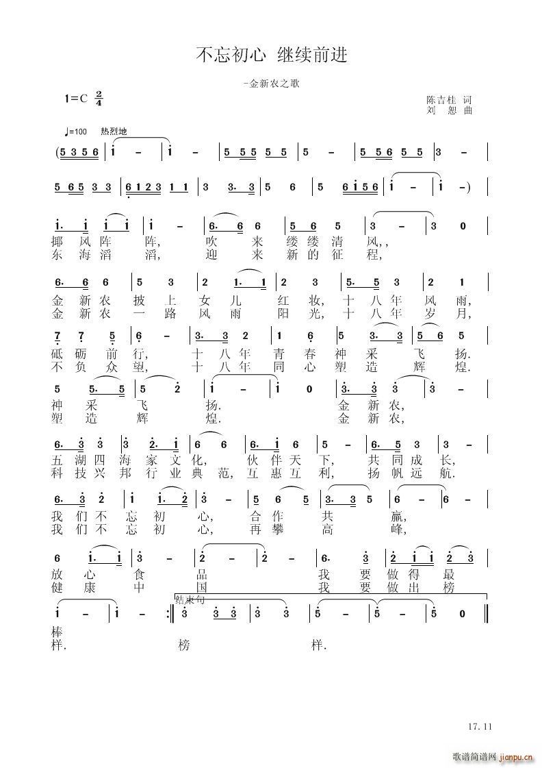 不忘初心 继续前进(总谱)1