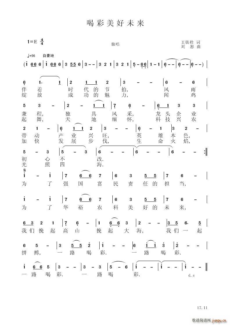 喝彩美好未来(总谱)1