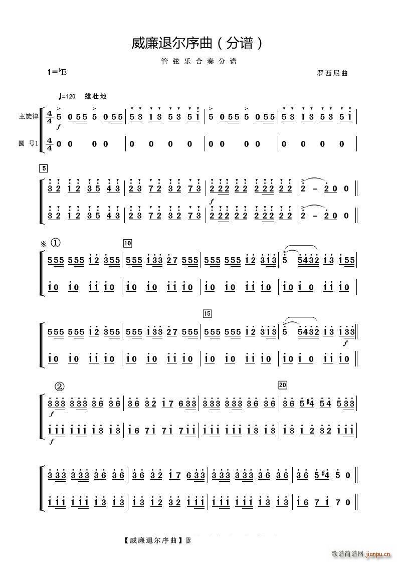 威廉退尔序曲 圆号(总谱)1