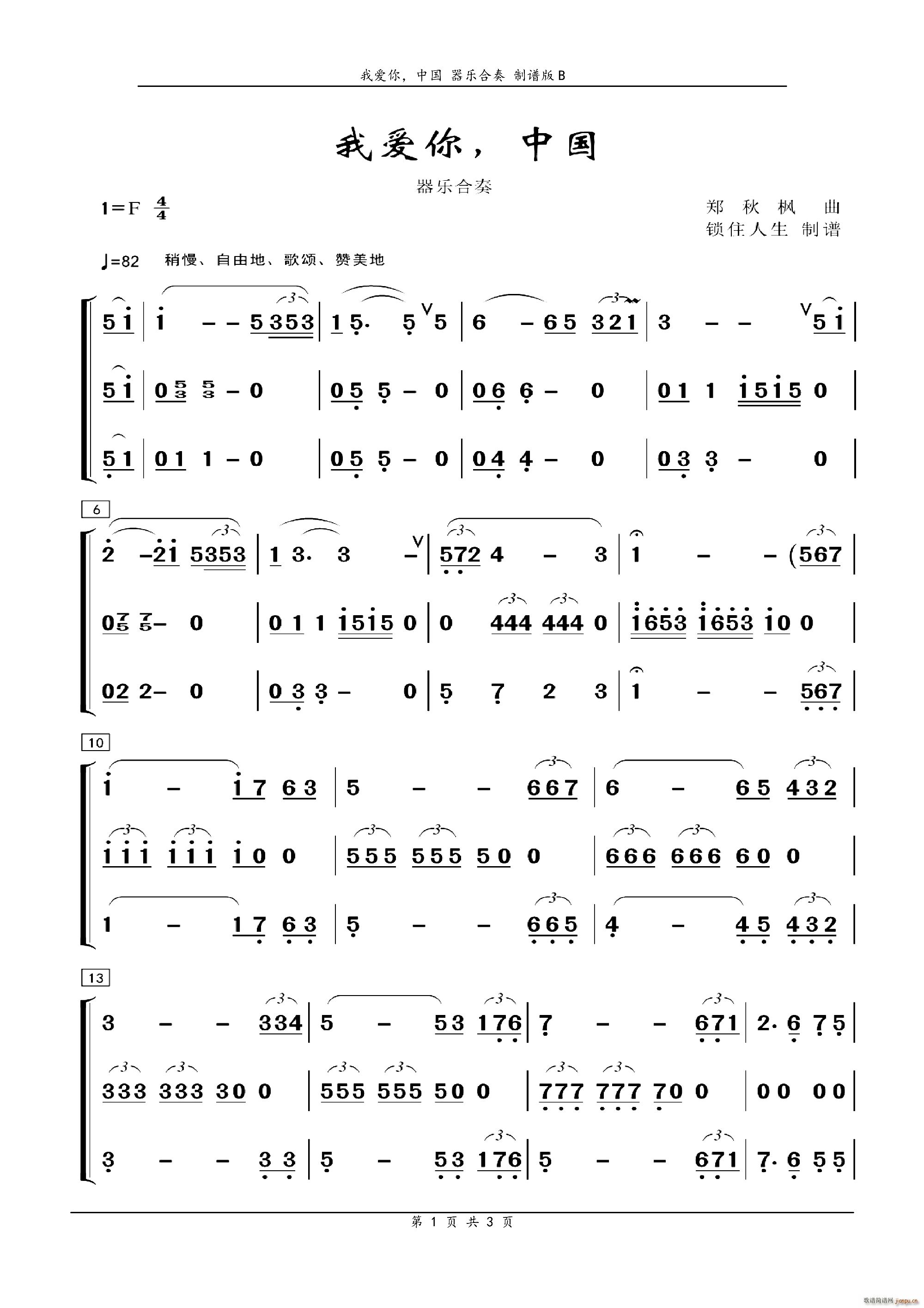 我爱你 中国 器乐合奏(总谱)1