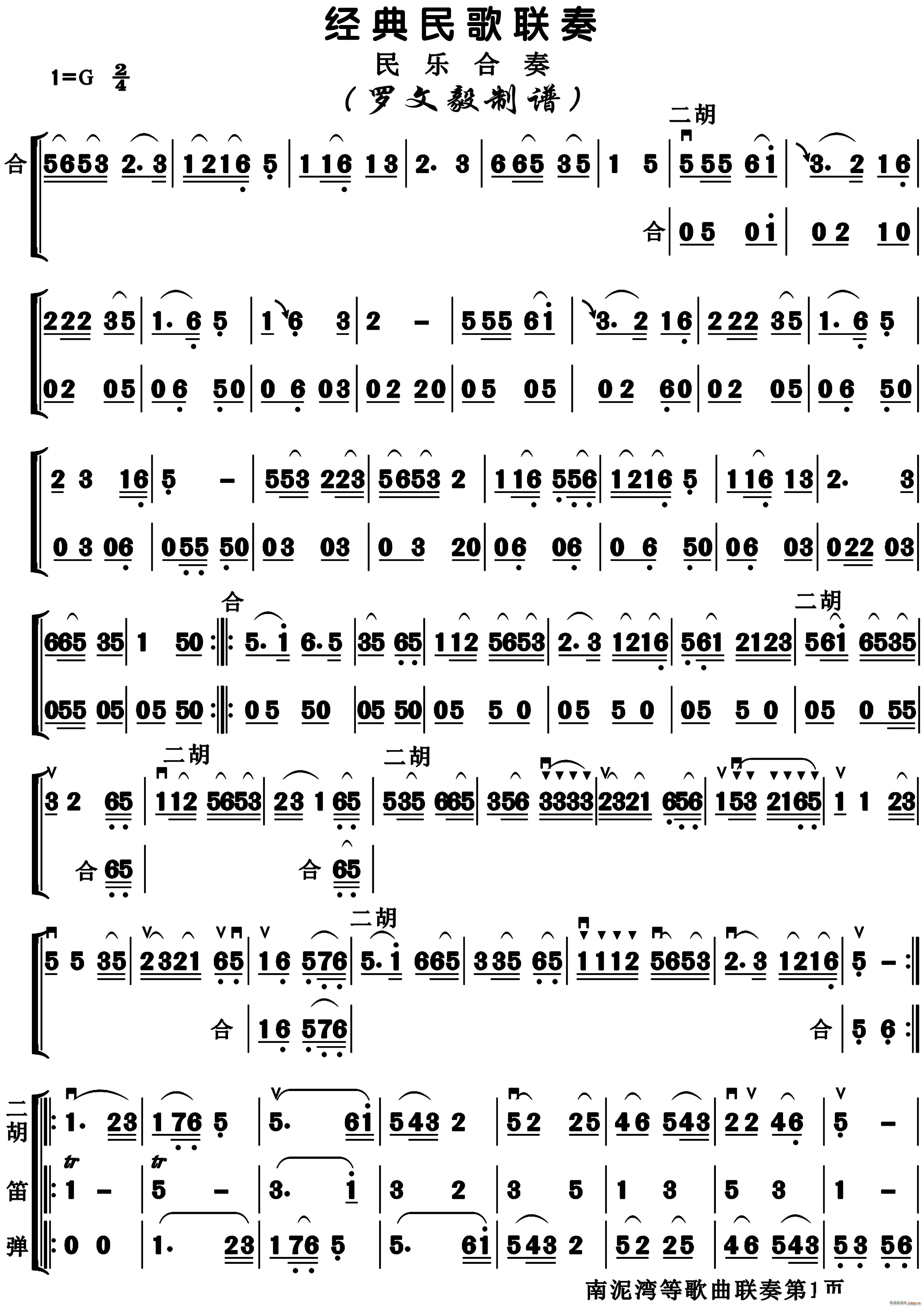 经典民歌联奏(总谱)1