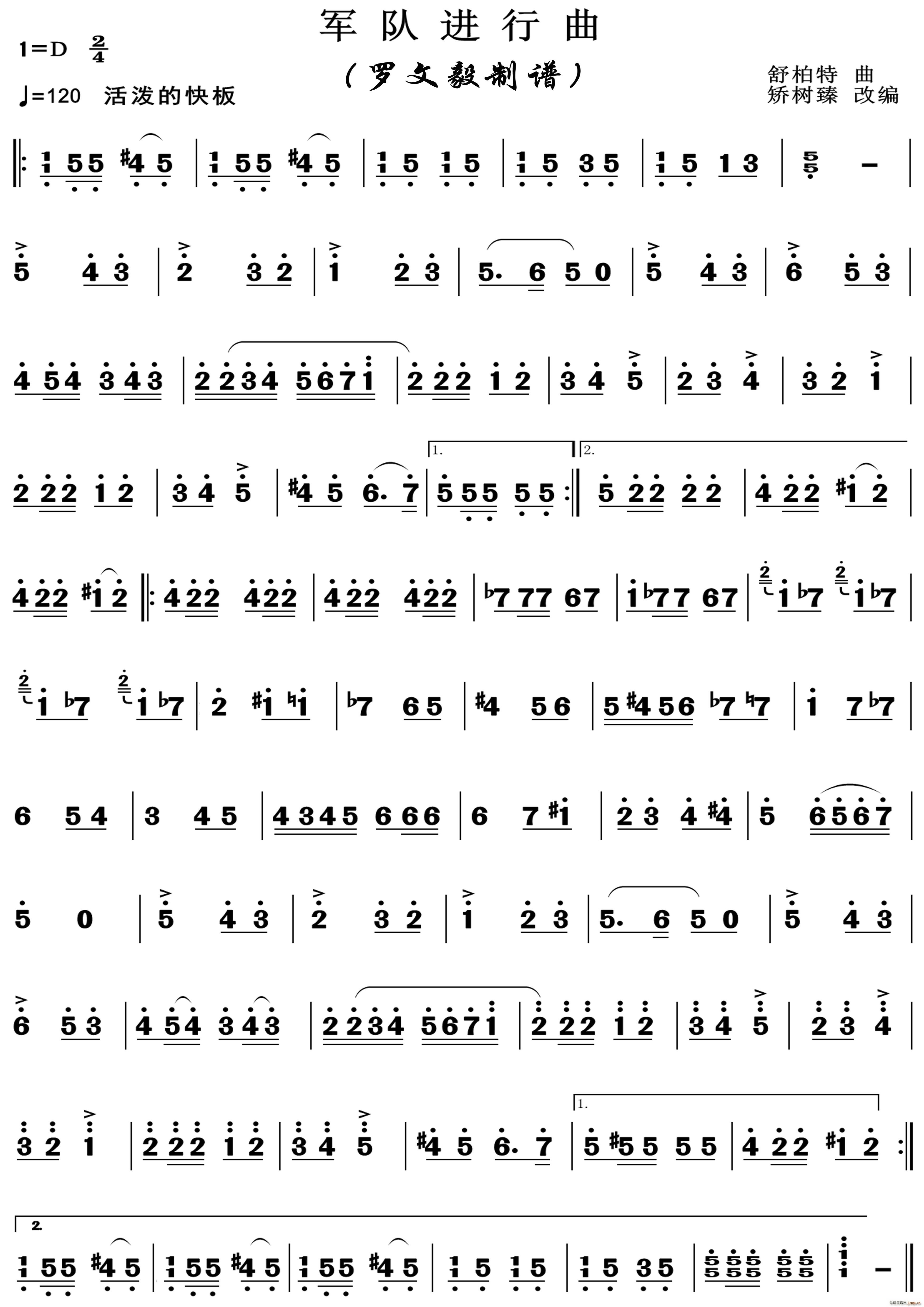 军队进行曲 主旋律(总谱)1