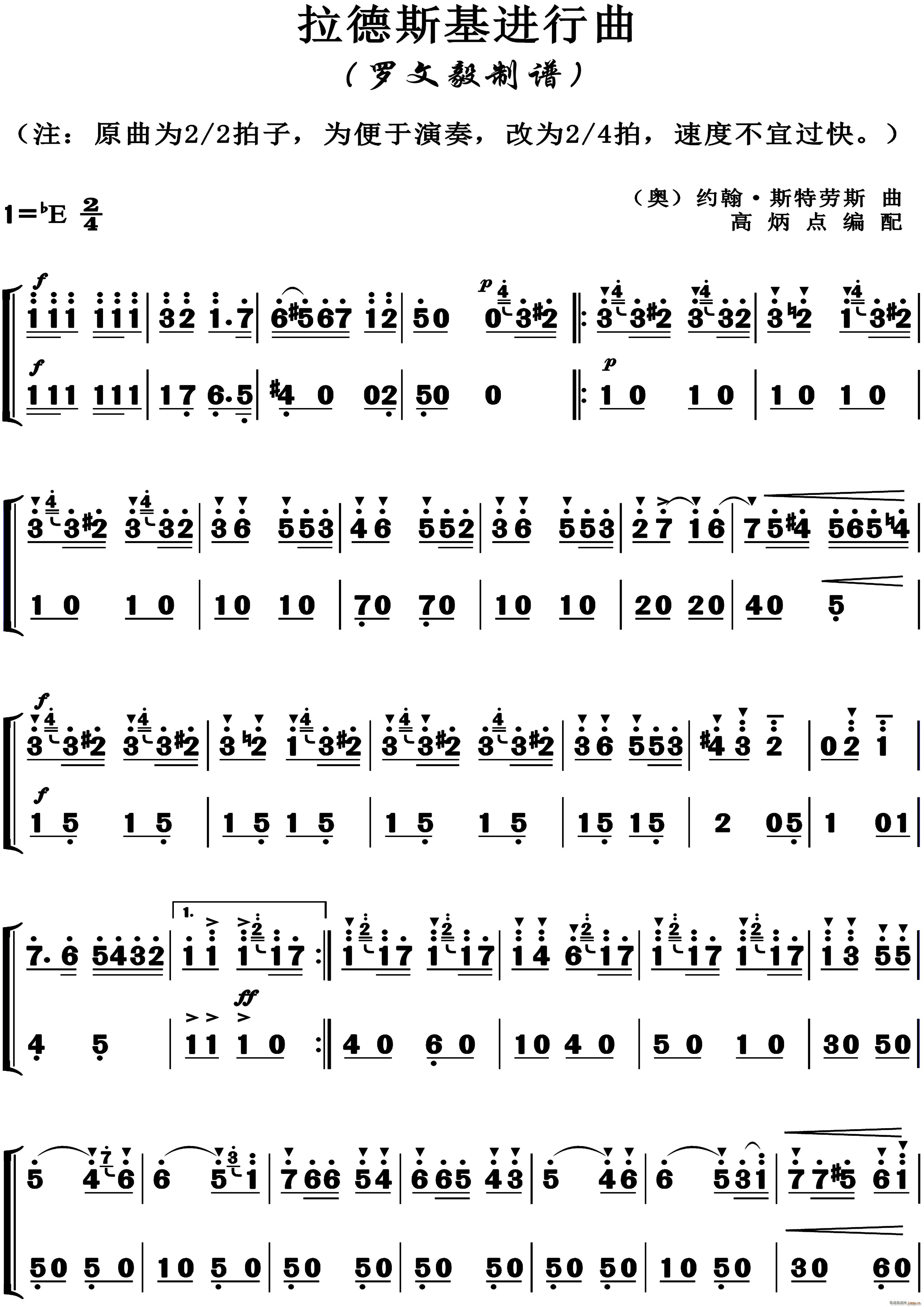 拉德斯基进行曲 二声部(总谱)1