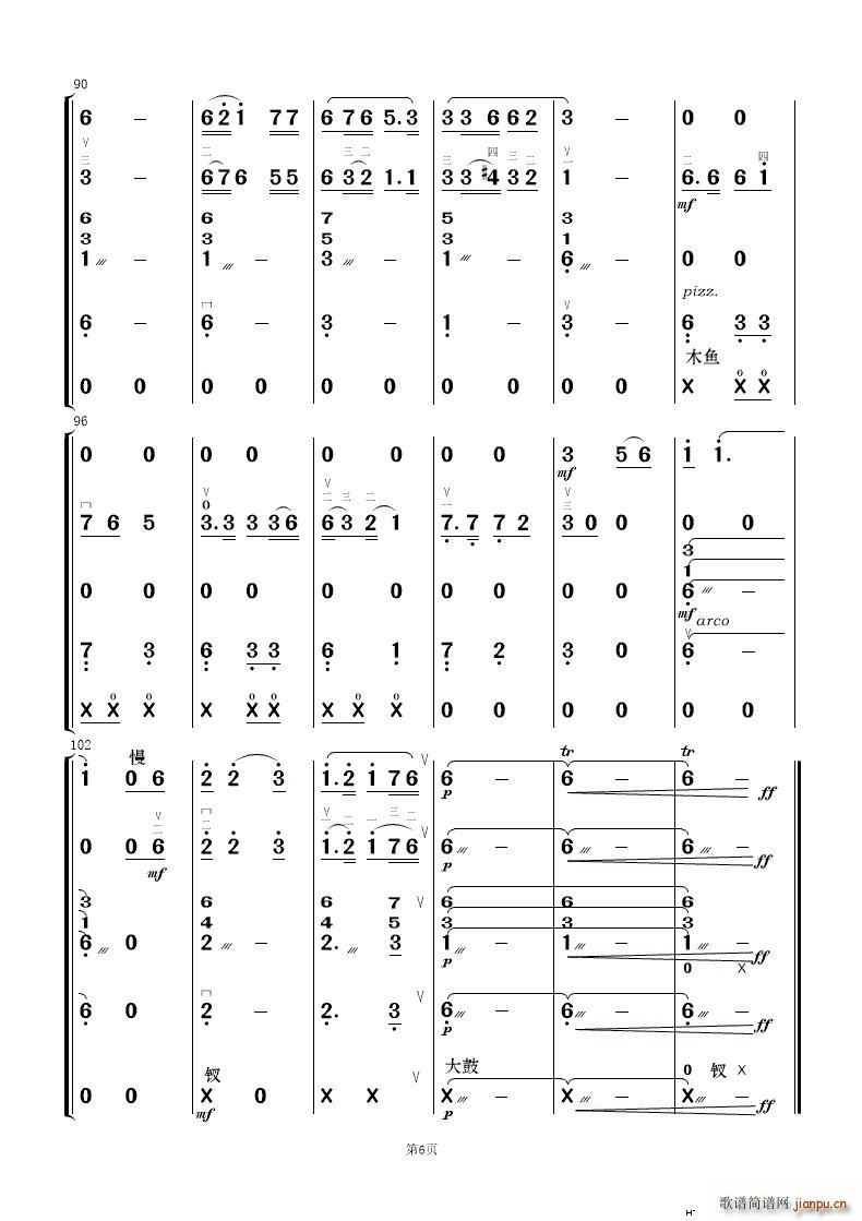 一壶老洒 民乐合奏(总谱)6