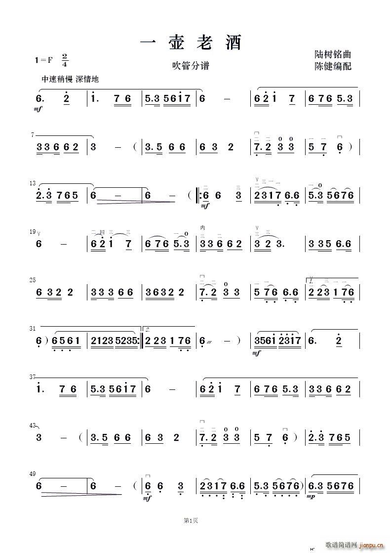 一壶老洒 民乐合奏(总谱)7