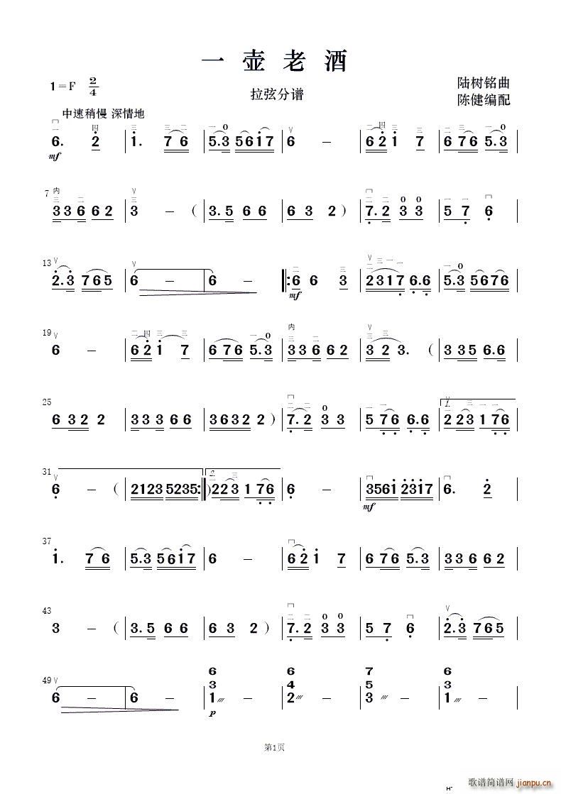 一壶老洒 民乐合奏(总谱)15
