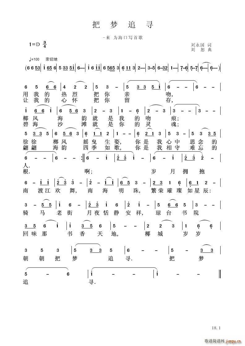 把梦追寻(总谱)1