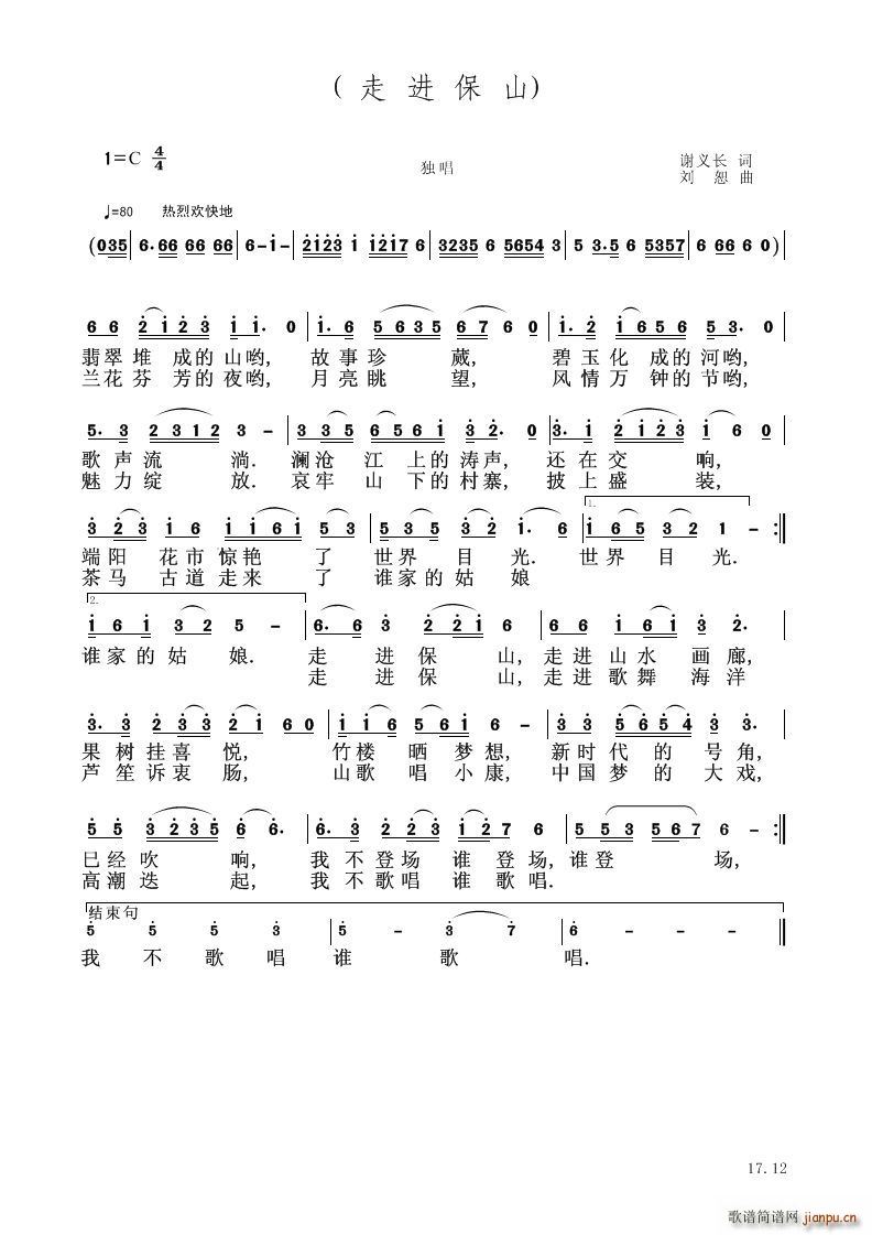 走进宝山(总谱)1