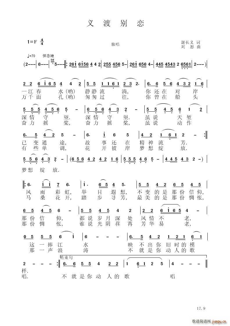 义渡别恋(总谱)1