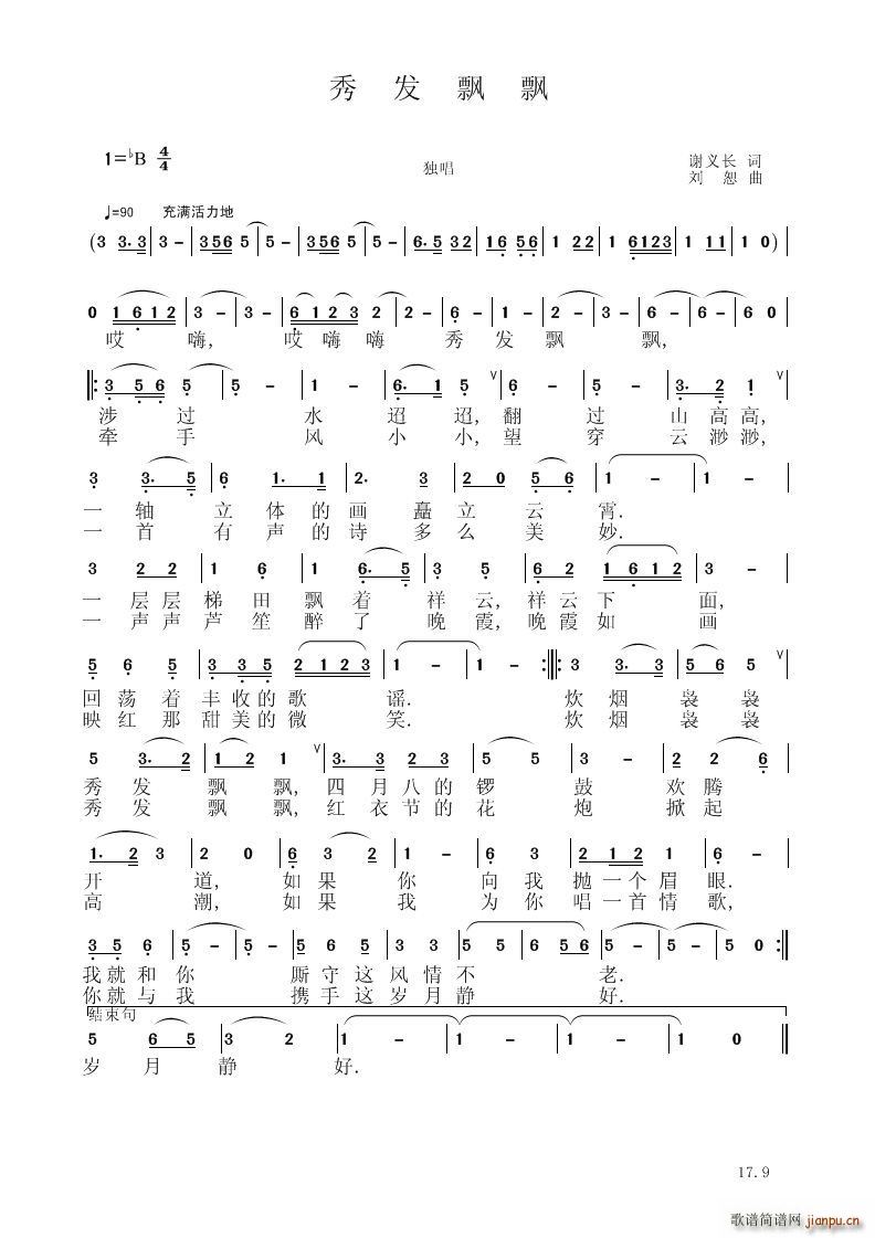 秀发飘飘(总谱)1