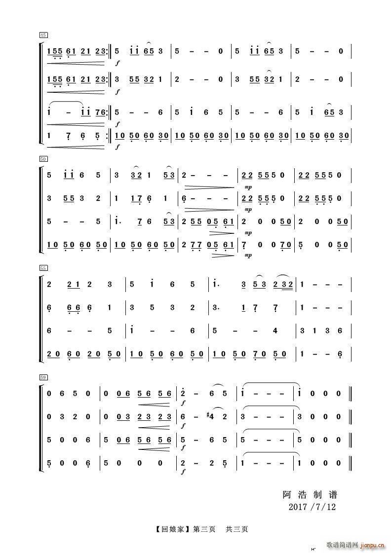 回娘家 器乐合奏(总谱)3