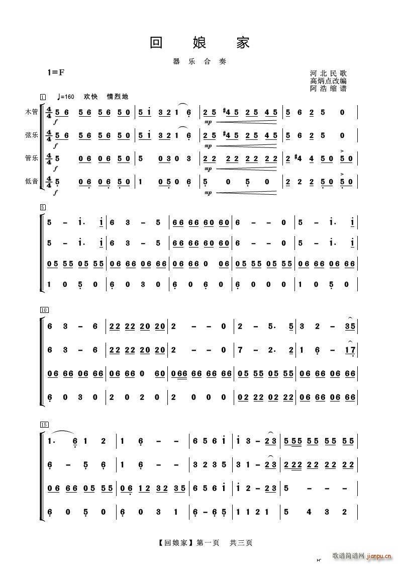 回娘家 器乐合奏(总谱)1