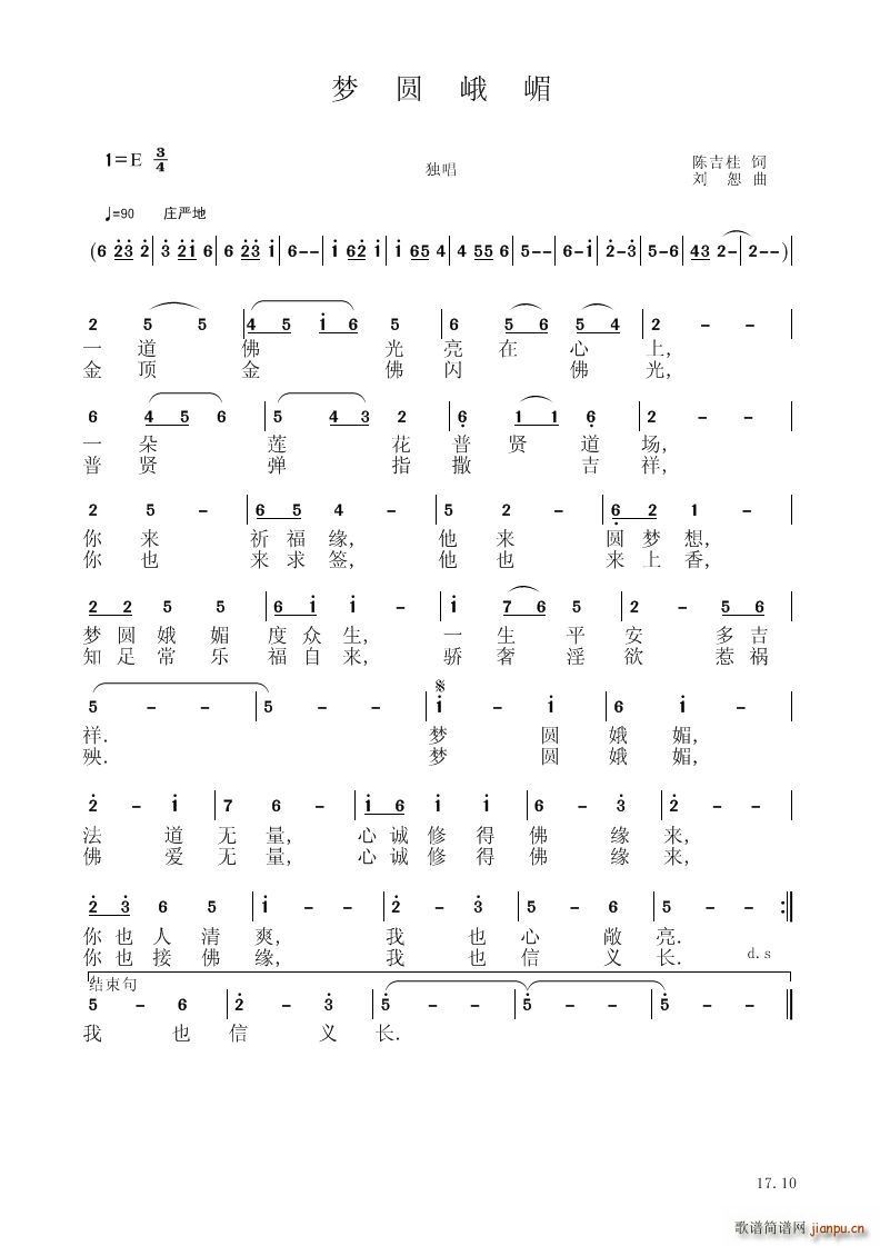 梦圆峨嵋(总谱)1