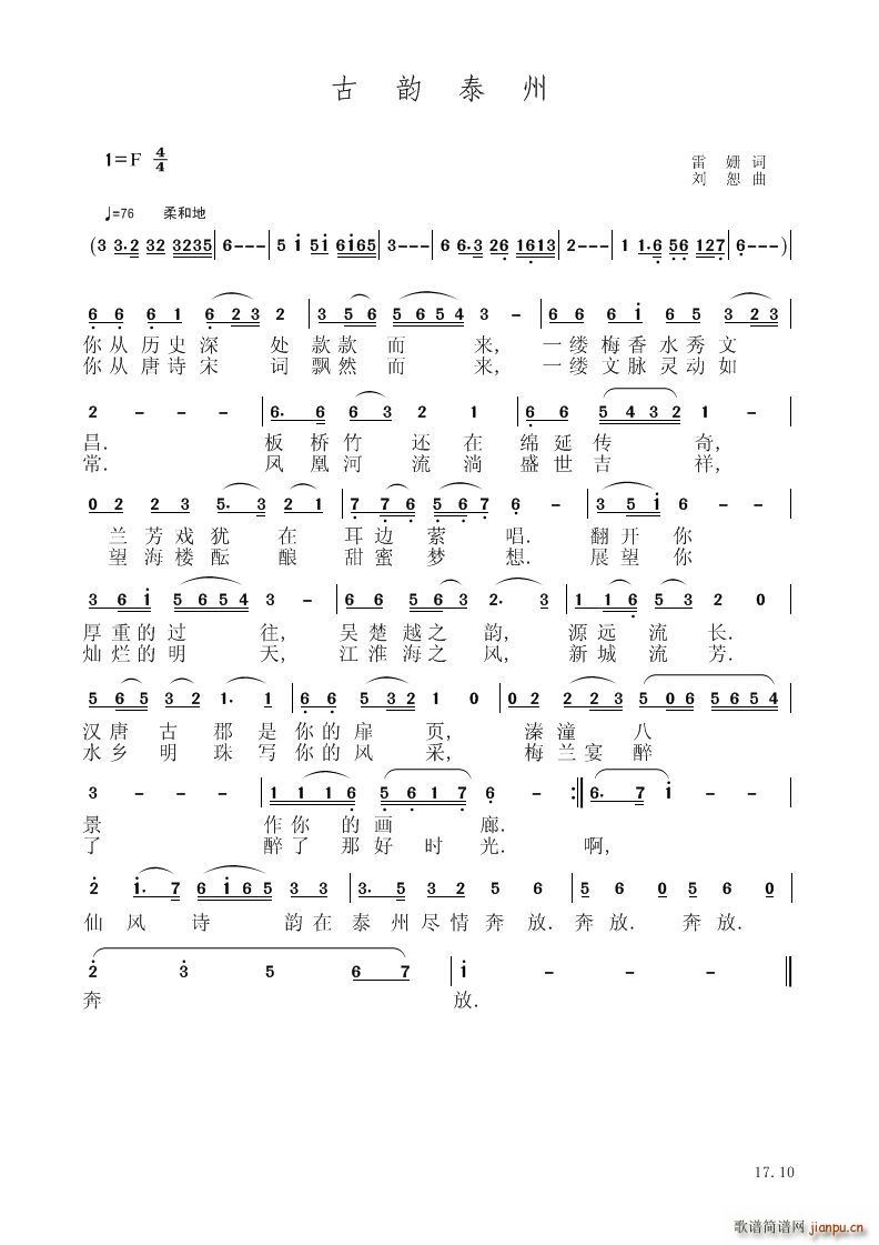 古韵泰州(总谱)1