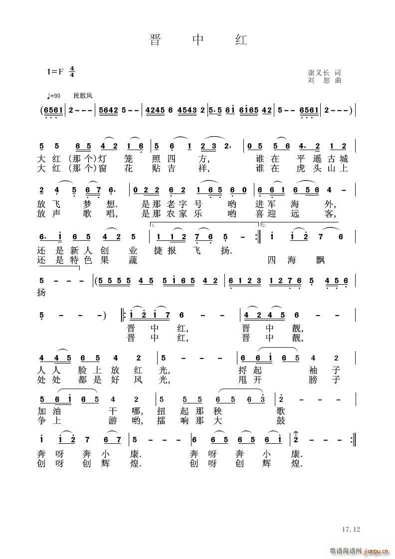 晋中红(总谱)1