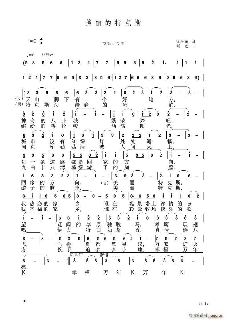 美丽的特克斯(总谱)1