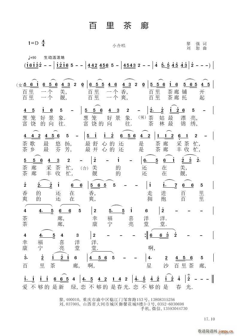 百里茶廊(总谱)1