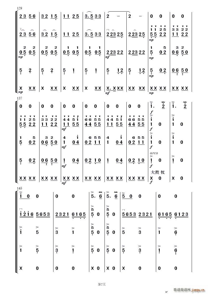 铁路修到苗家寨 民乐合奏(总谱)7