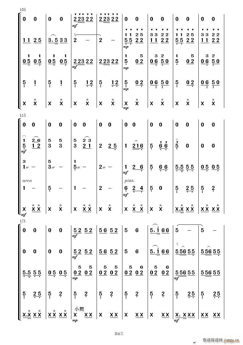 铁路修到苗家寨 民乐合奏(总谱)6