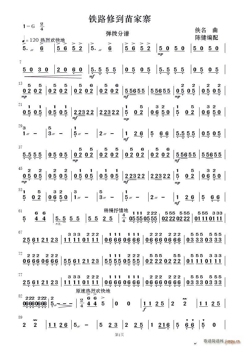 铁路修到苗家寨 民乐合奏(总谱)15