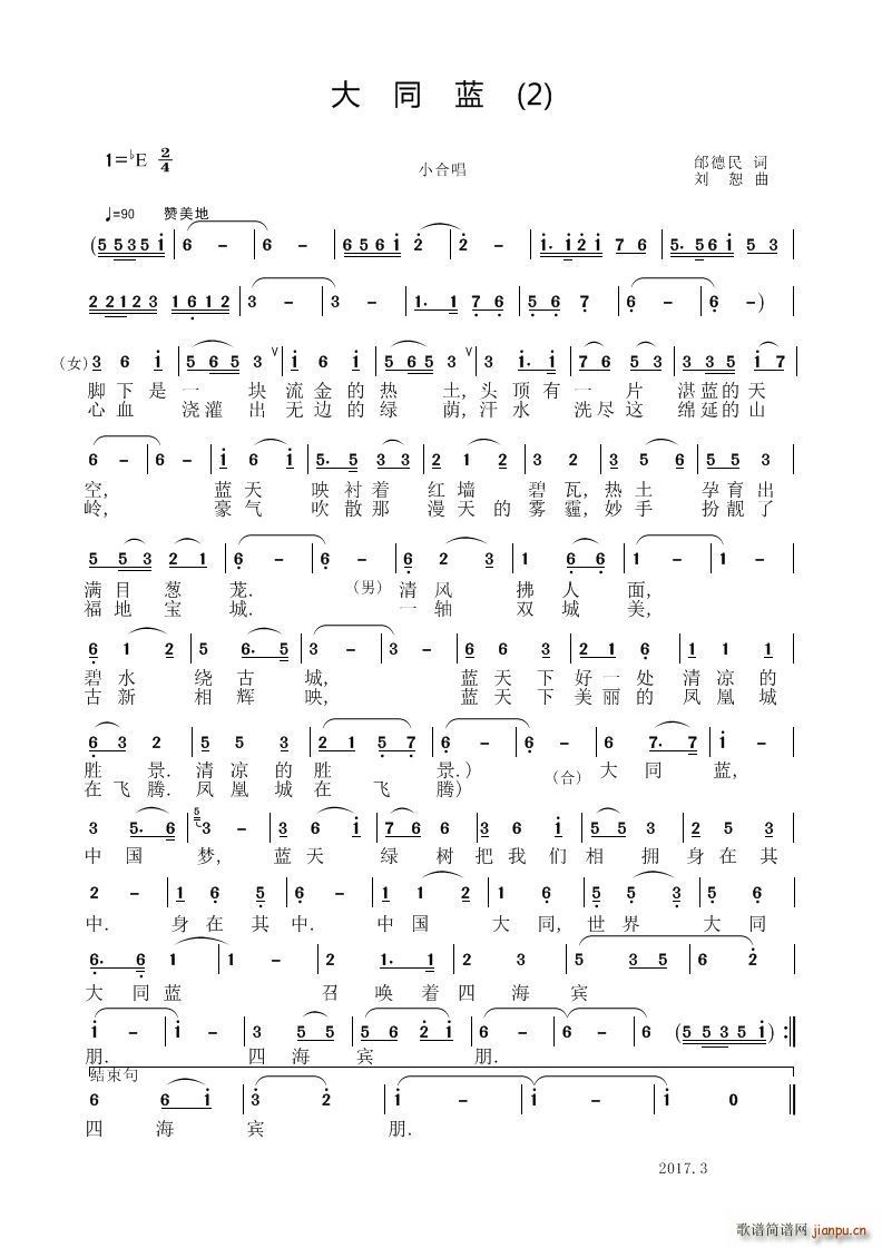 大同蓝(总谱)1