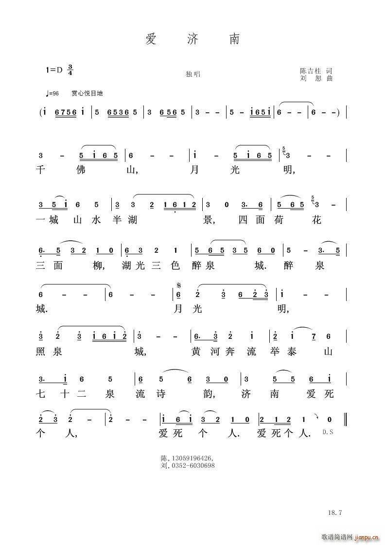 爱济南(总谱)1